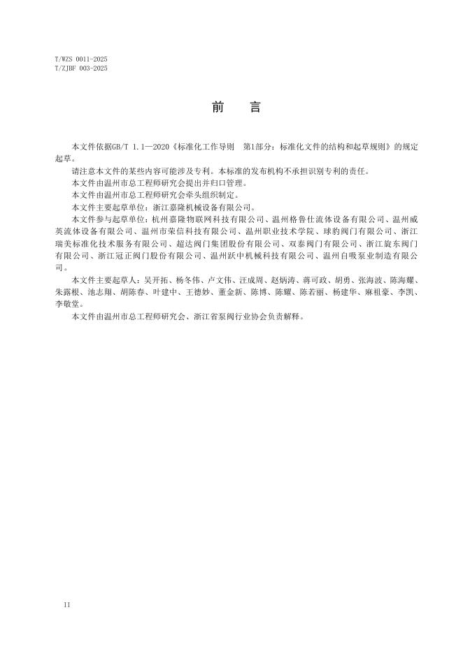 T/ZJBF 003-2025 标准预览