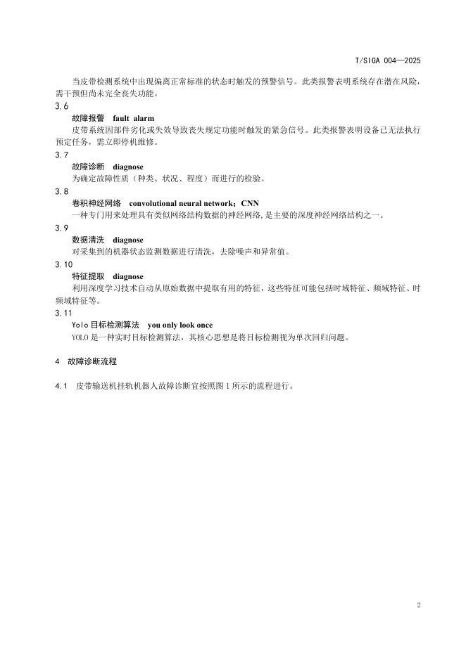T/SIGA 004-2025 标准预览