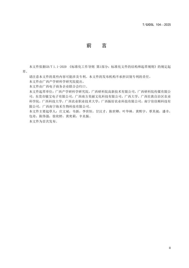 T/GXDSL 104-2025 标准预览