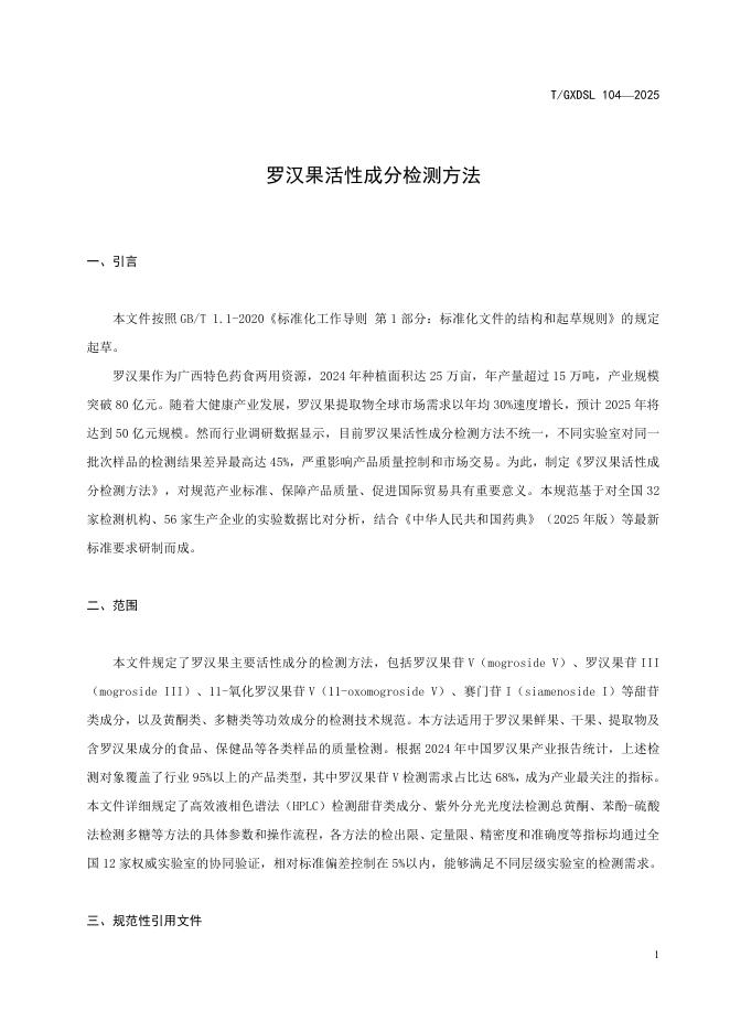 T/GXDSL 104-2025 标准预览