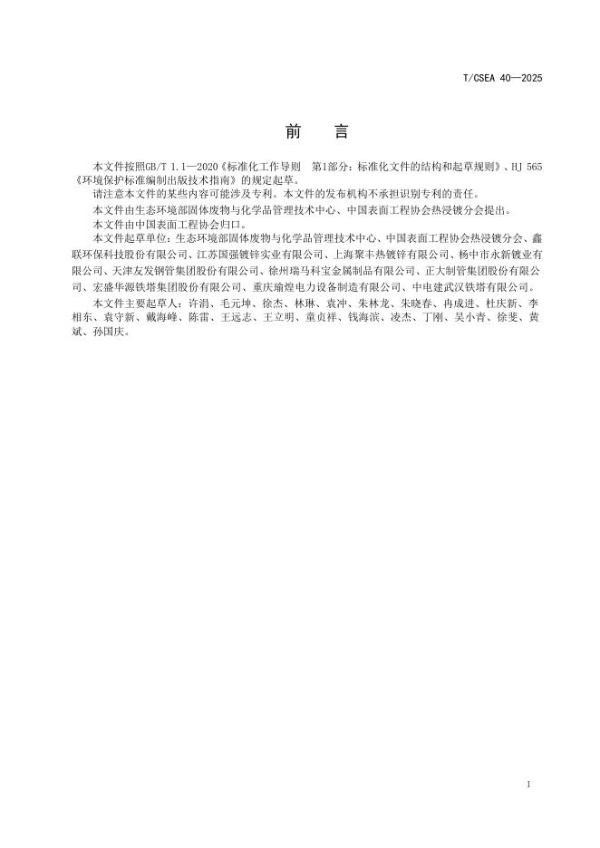 T/CSEA 40-2025 标准预览