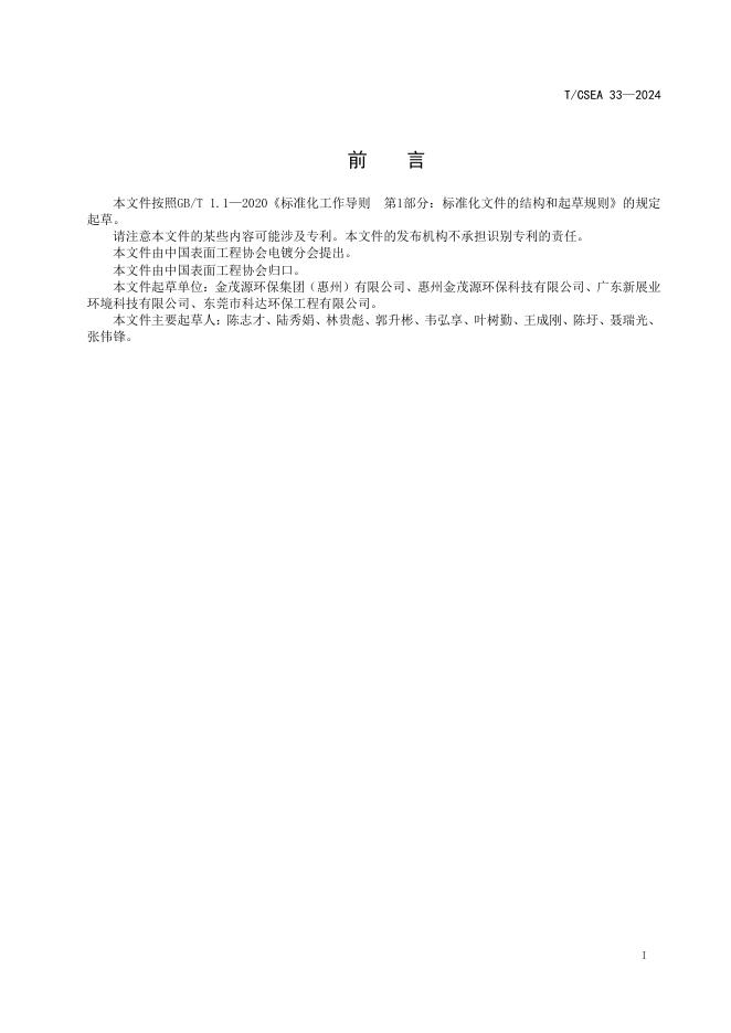 T/CSEA 33-2024 标准预览