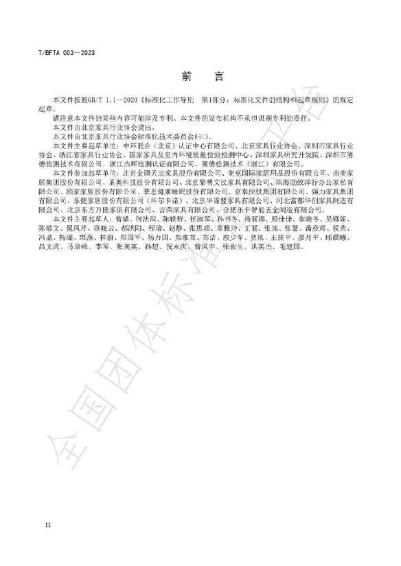 T/BFTA 003-2024 标准预览