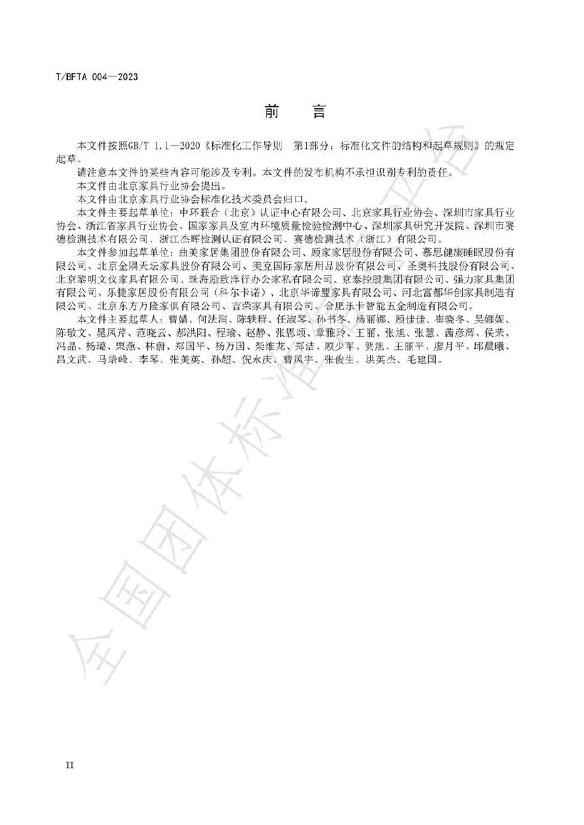T/BFTA 004-2024 标准预览