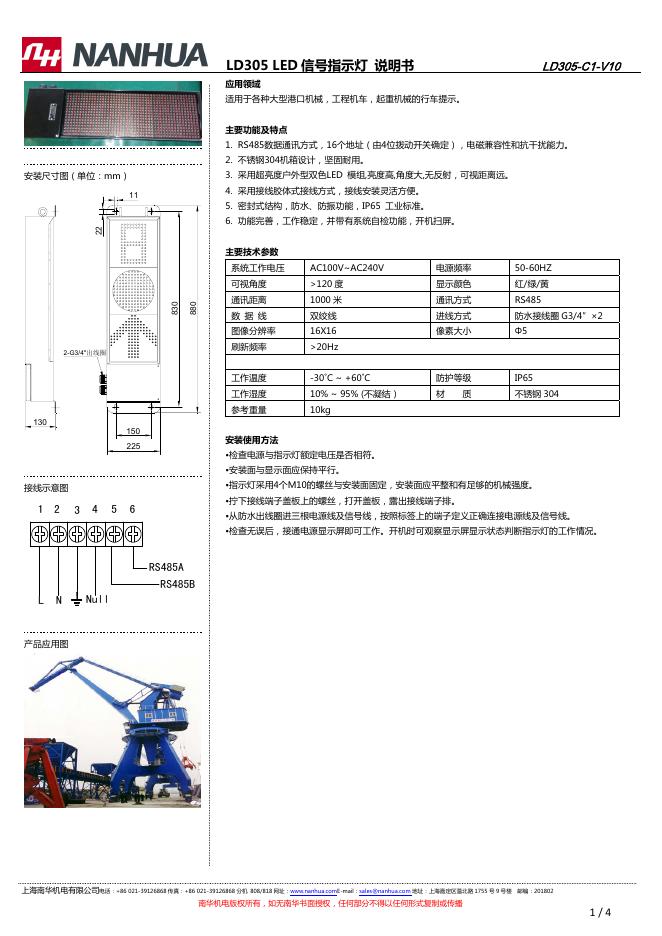 LD305 <em>LED</em>信号指示灯说明书 海报