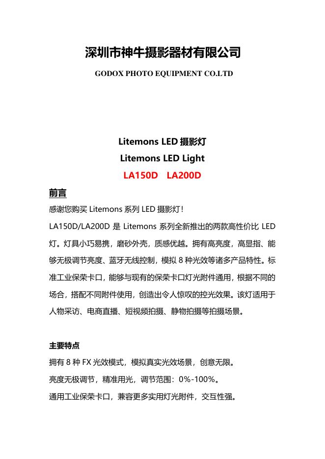 Litemons <em>LED</em> 摄影灯 LA150D LA200D 使用说明书 海报