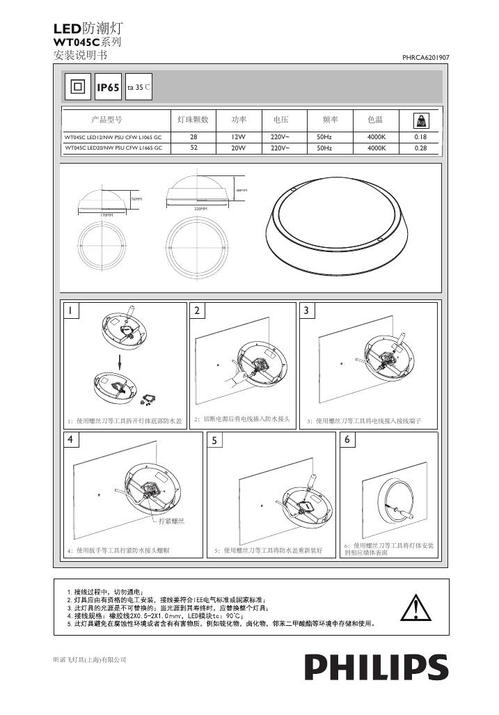 昕诺飞<em>LED</em>防潮灯WT045C系列安装说明书 海报