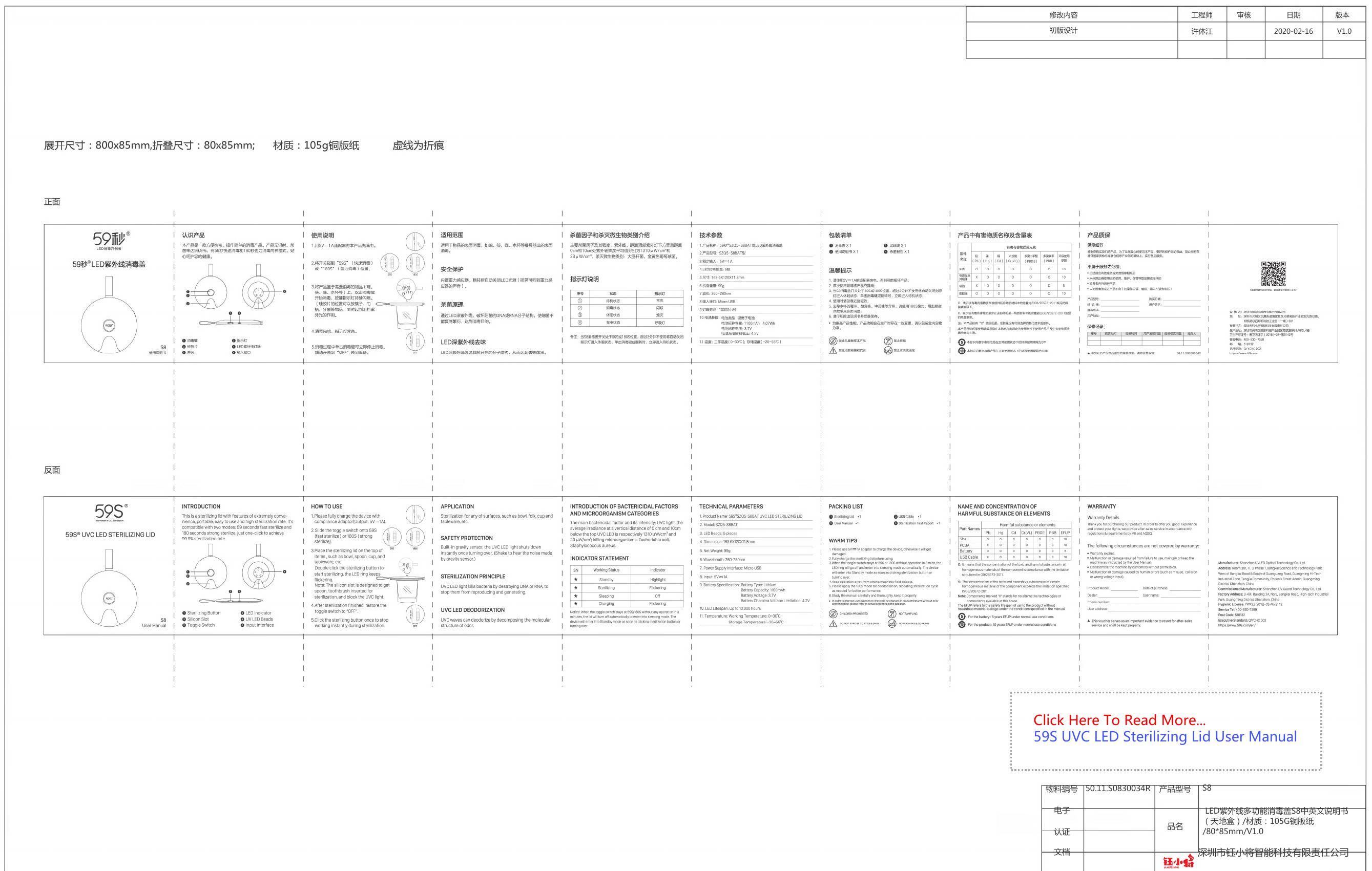 钰小将<em>LED</em>紫外线多功能消毒盖S8说明书 海报