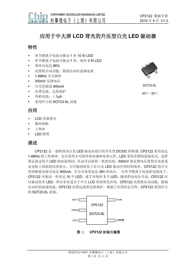 启攀微电子 CP2122 应用于中大屏 LCD 背光的升压型白光 <em>LED</em> 驱动器 数据手册 海报