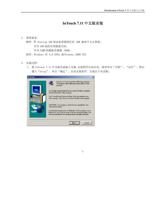 Wonderware InTouch 7.11 中文版 <em>入门</em>手册 海报