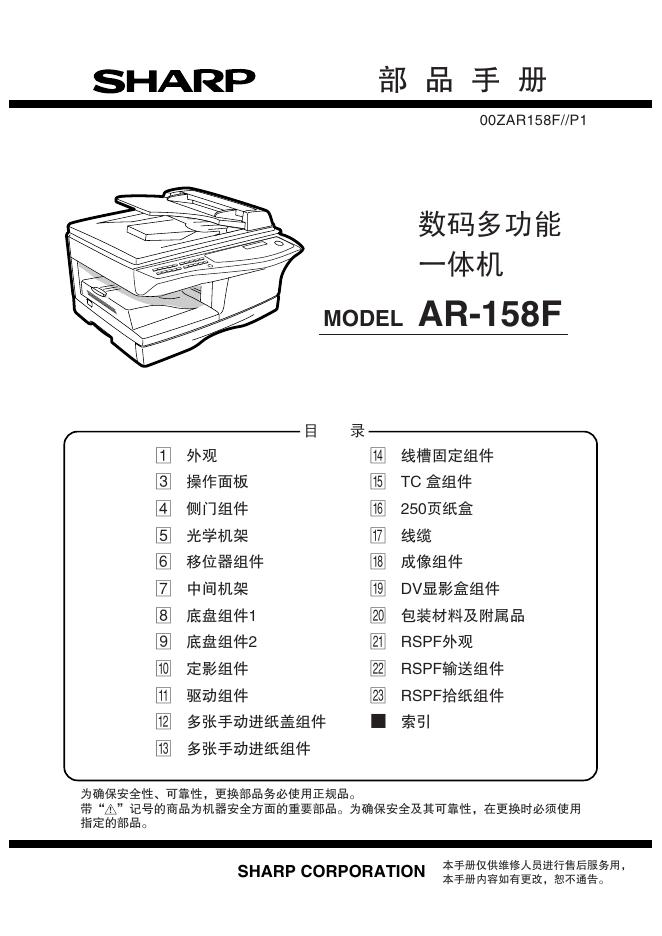 SHARP <em>AR</em>-158F 部品手册 海报