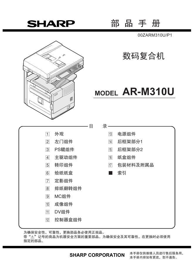 SHARP <em>AR</em>-M310U 部品手册 海报