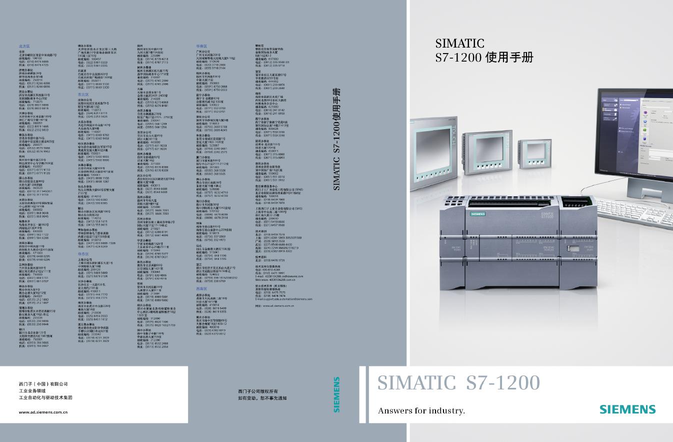 西门子 SIMATIC S7-1200 <em>入门</em>手册 设备手册 海报
