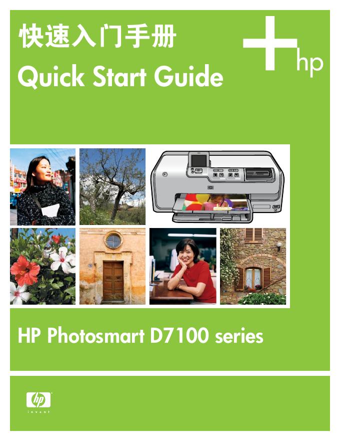 HP Photosmart D7100 series打印机 快速<em>入门</em>手册 海报