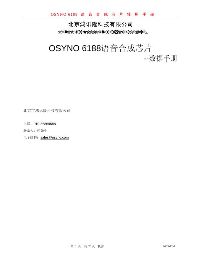 北京市鸿讯隆科技有限公司 OSYNO 6188 语音合成<em>芯片</em> 使用手册 海报