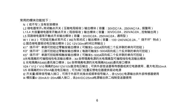 TE-M808P型人工智能工业参数调节仪 中文使用手册_第6页