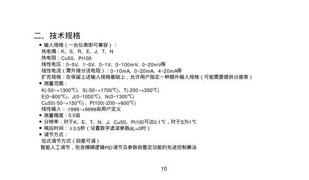 TE-M808P型人工智能工业参数调节仪 中文使用手册_第10页