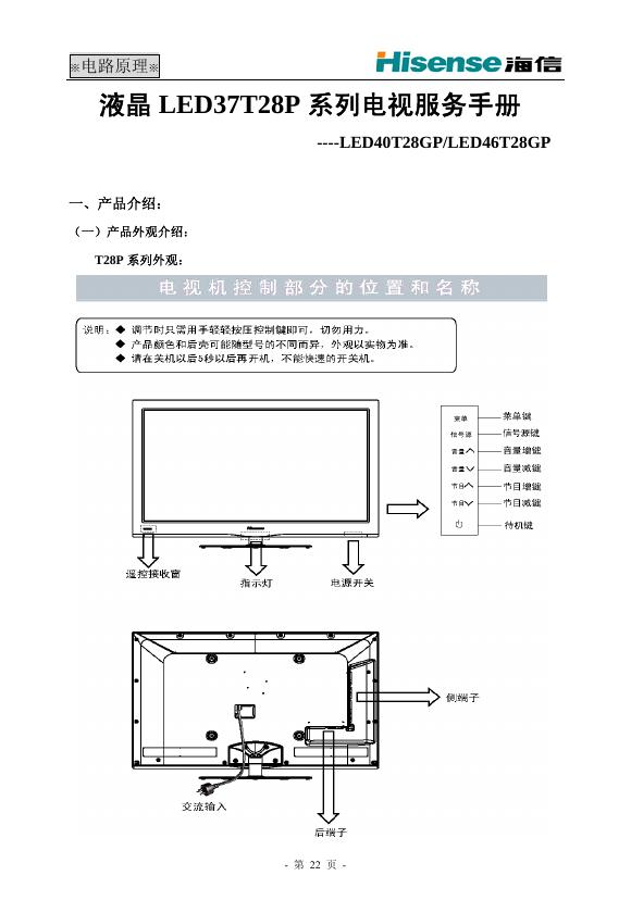 海信 液晶 <em>LED</em>37T28P 系列电视服务手册 海报