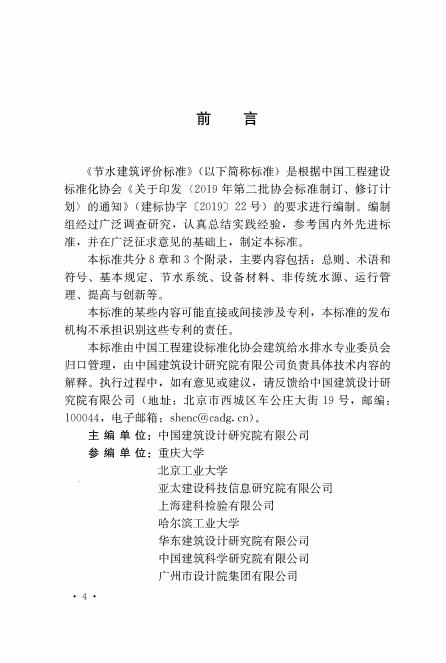 T/CECS 1466-2023 标准预览