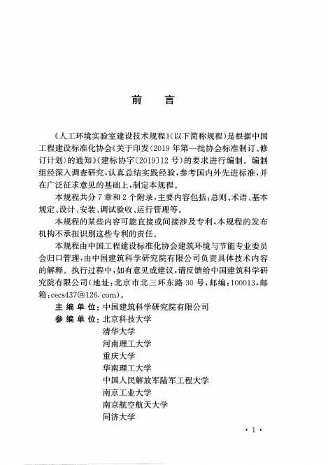 T/CECS 1467-2023 标准预览