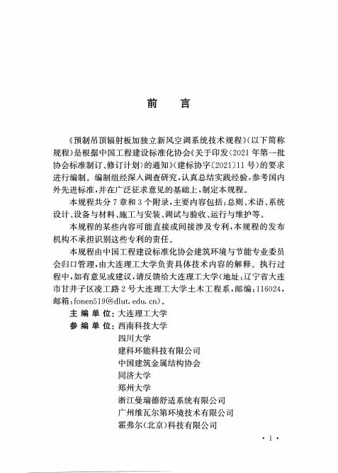 T/CECS 1468-2023 标准预览