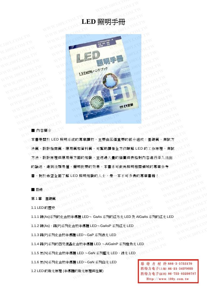 <em>LED</em> 照明手册 海报