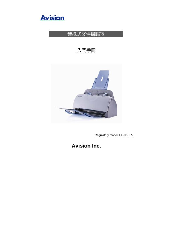 Avision 馈纸式文件扫瞄器 <em>入门</em>手册 海报