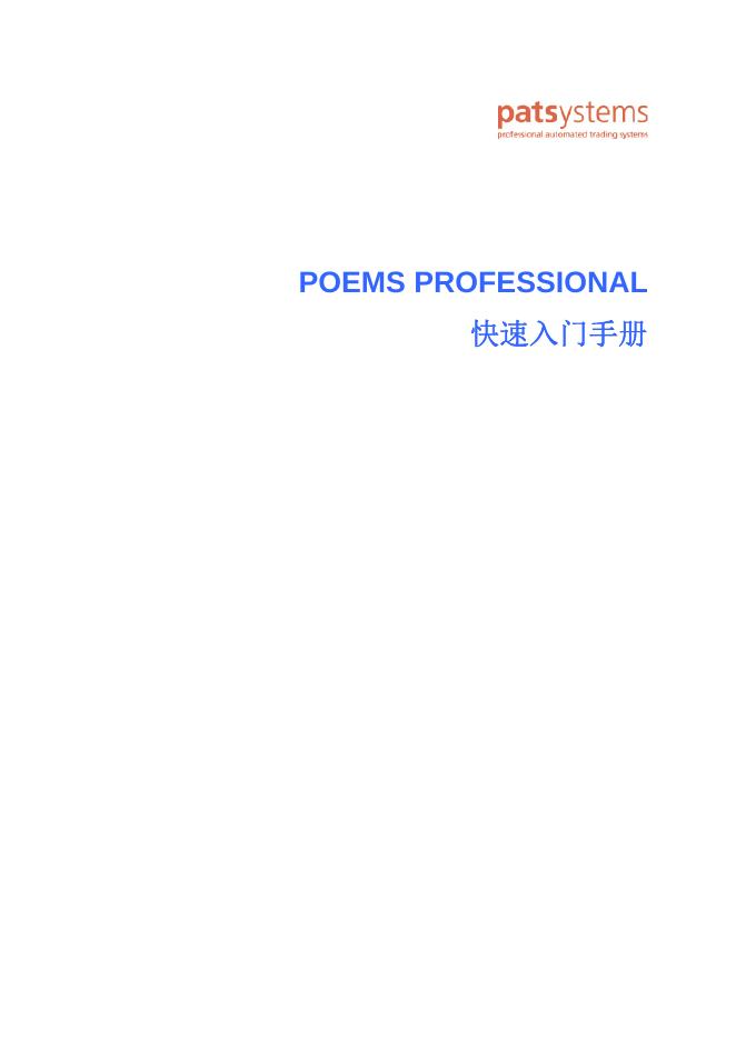 POEMS PROFESSIONAL 快速<em>入门</em>手册 海报