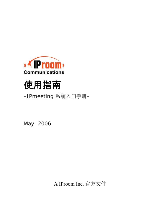IPmeeting 系统<em>入门</em>手册 May 2006 海报