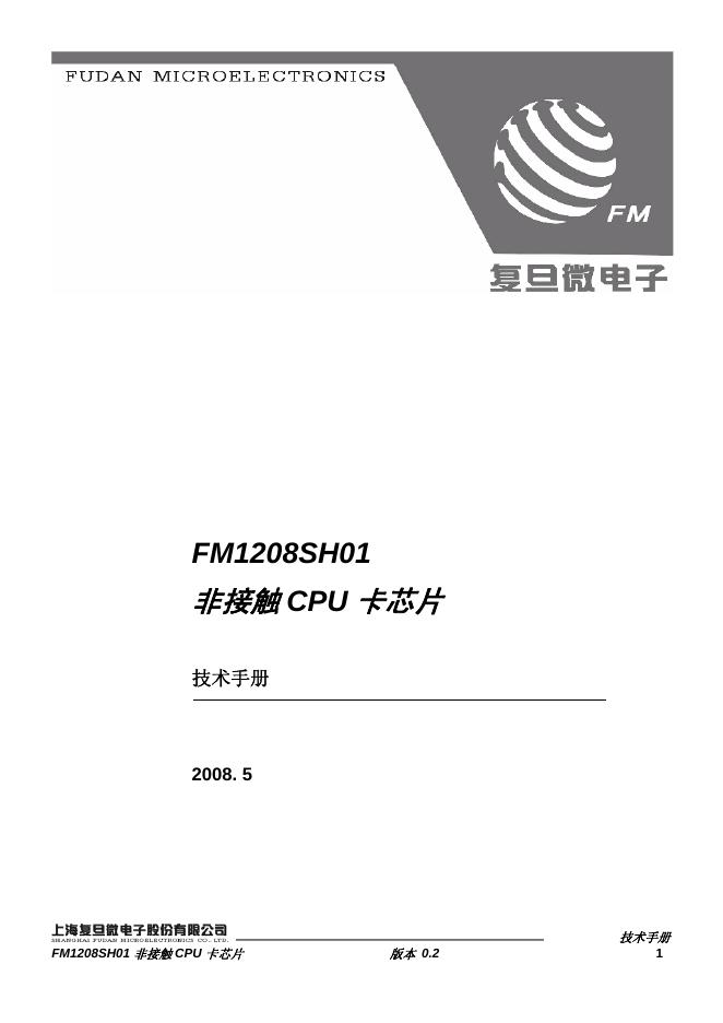 复旦微电子 FM1208SH01非接触CPU卡<em>芯片</em> 技术手册 海报