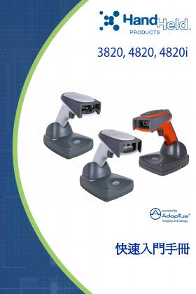 Hand Held 4600g/4600r/4800i 快速<em>入门</em>手册 海报