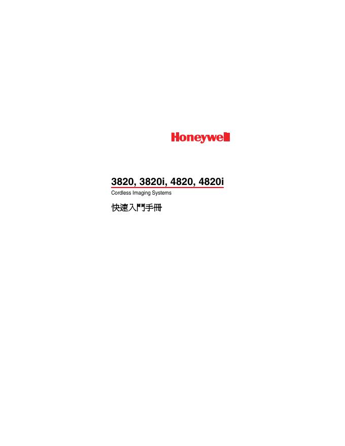 Honeywell 3820,3820i,4820,4820i 快速<em>入门</em>手册 海报