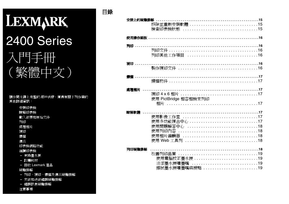 LEXMARK 2400系列 <em>入门</em>手册 海报