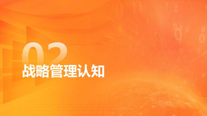 科石Keystone：2025年中国企业战略管理有效性调研报告（精华版）_第4页