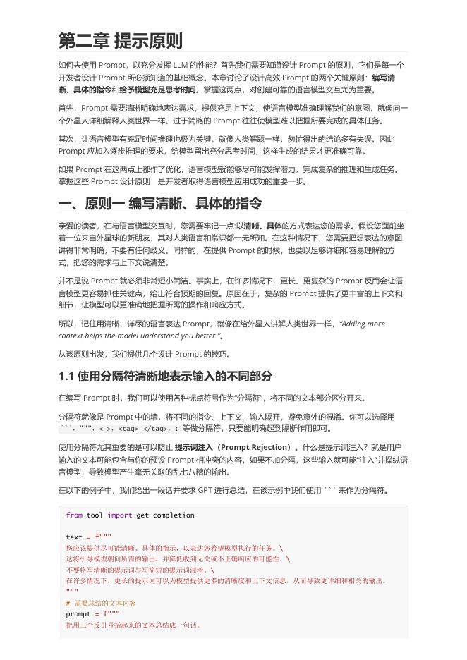 LLM-v1.0.0吴恩达的大语言模型的入门课程_第10页