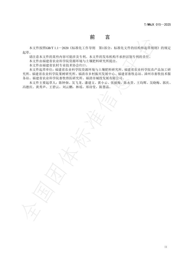T/MNJX 015-2025 标准预览