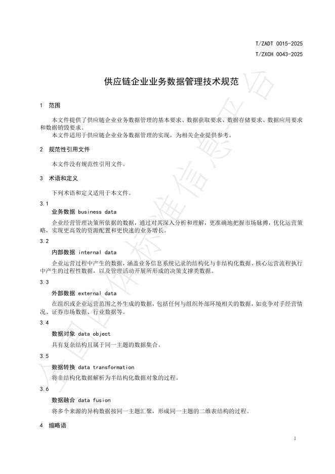 T/ZADT 0015-2025 标准预览