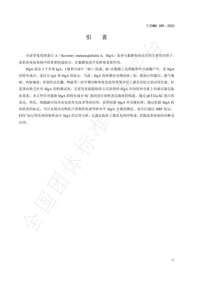 T/CVMA 289-2025 标准预览