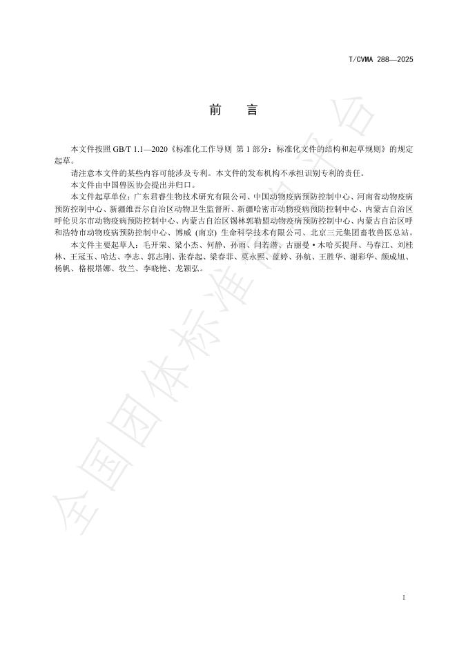 T/CVMA 288-2025 标准预览
