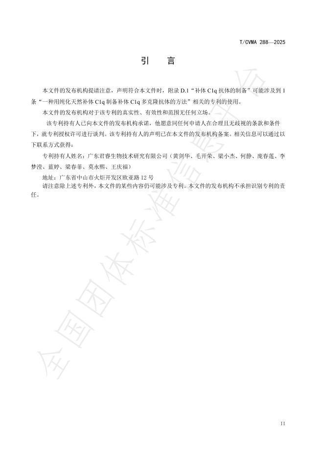 T/CVMA 288-2025 标准预览