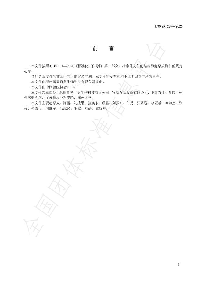 T/CVMA 287-2025 标准预览
