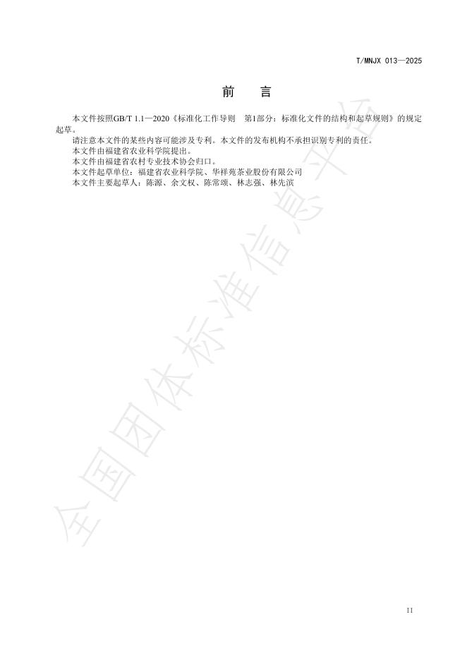 T/MNJX 013-2025 标准预览