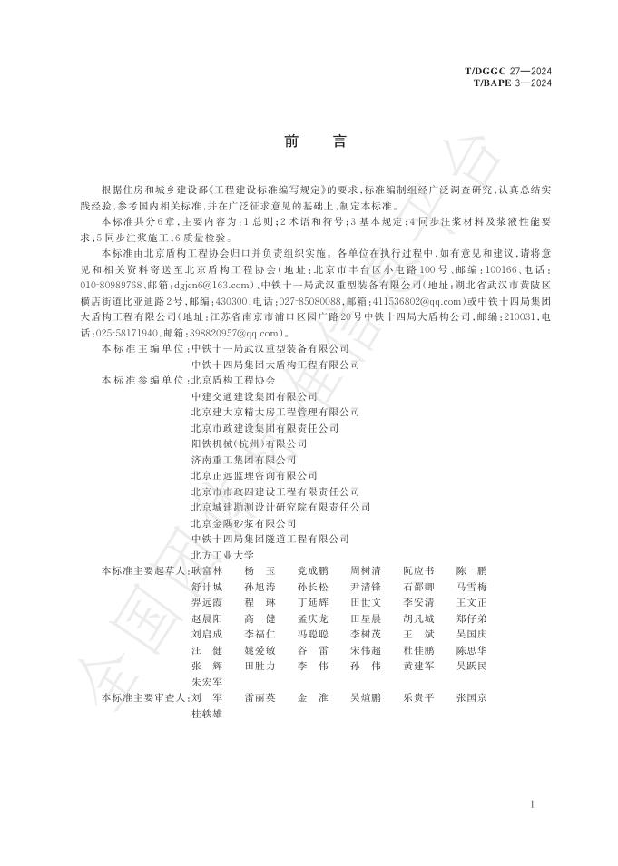 T/DGGC 27-2024 标准预览