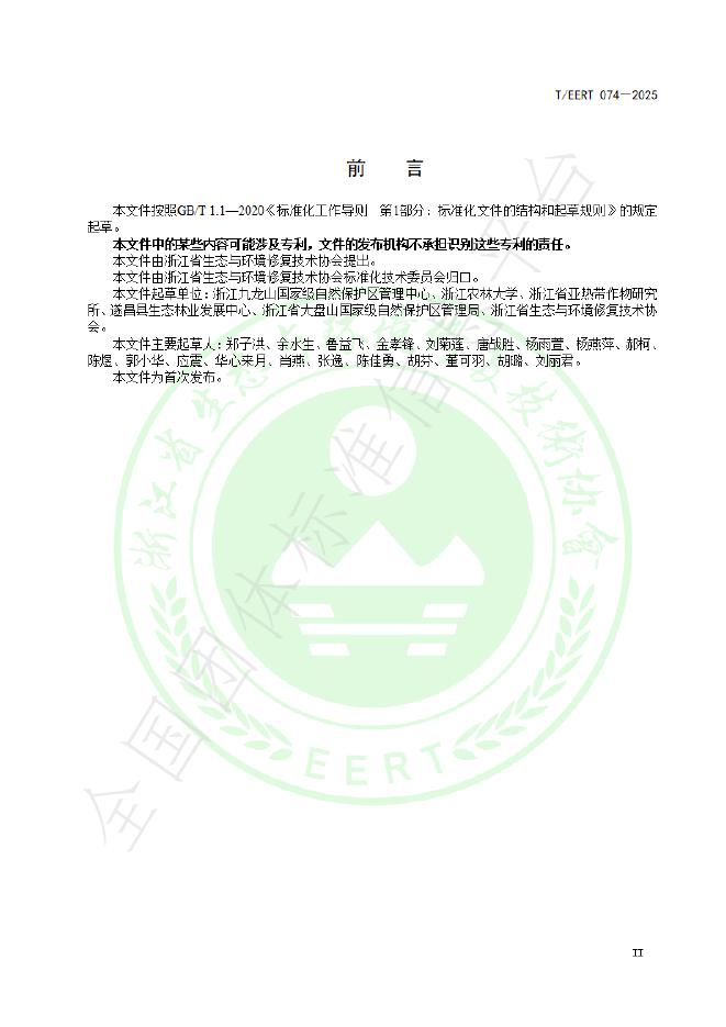 T/EERT 074-2025 标准预览