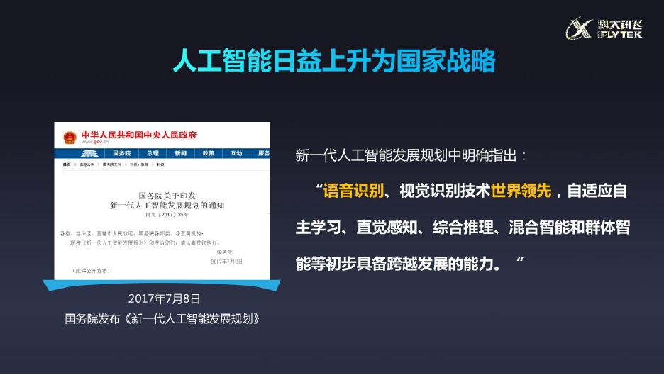 科大讯飞：AI赋能数字融合-2025年用人工智能助力新型智慧城市建设报告_第4页