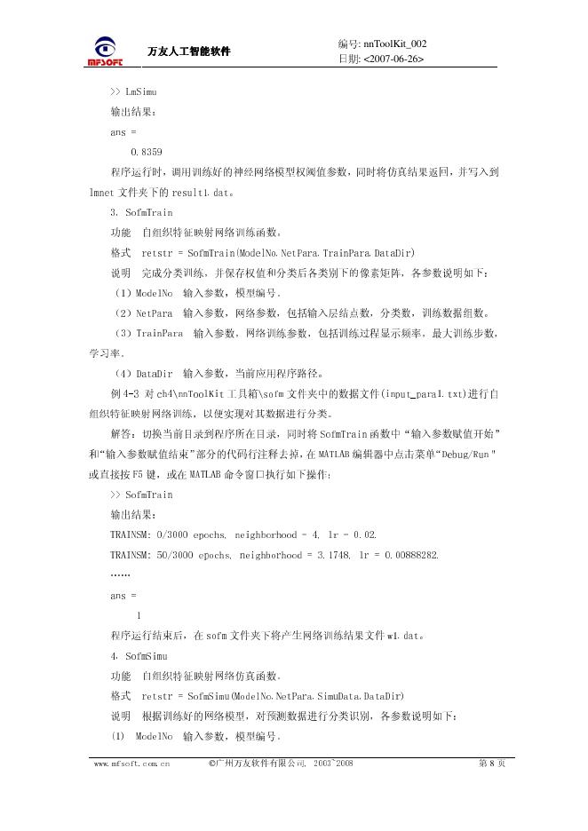 广州万友人工智能软件 nnToolKit神经网络工具包 操作手册_第8页