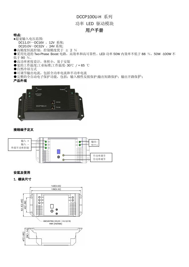 DCCP100U-H 系列 功率 <em>LED</em> 驱动模块 用户手册 海报