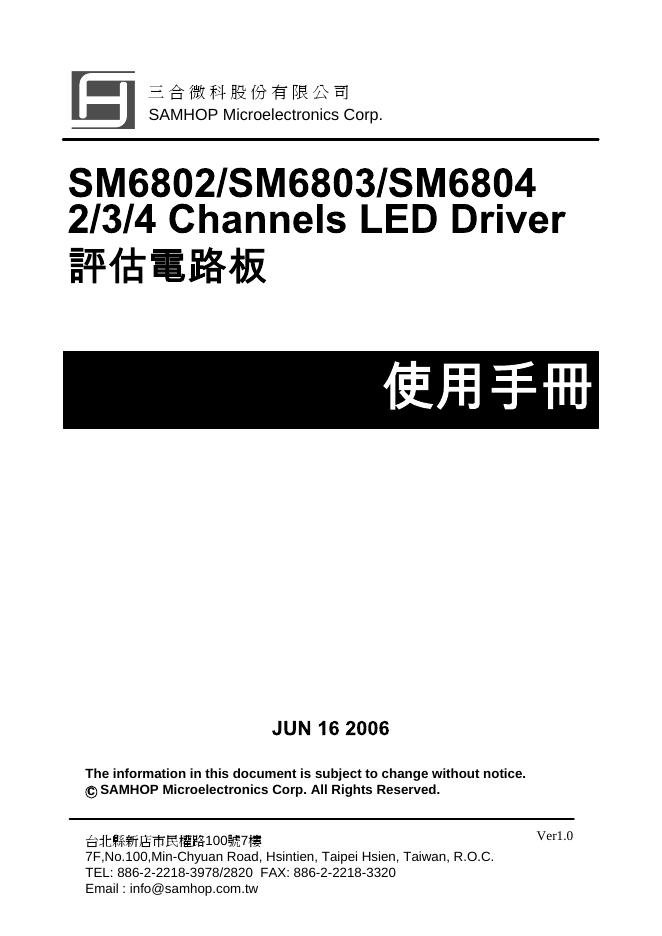 SAMHOP SM6802/SM6803/SM6804 2/3/4 Channels <em>LED</em> Driver 评估电路板 使用手册 海报