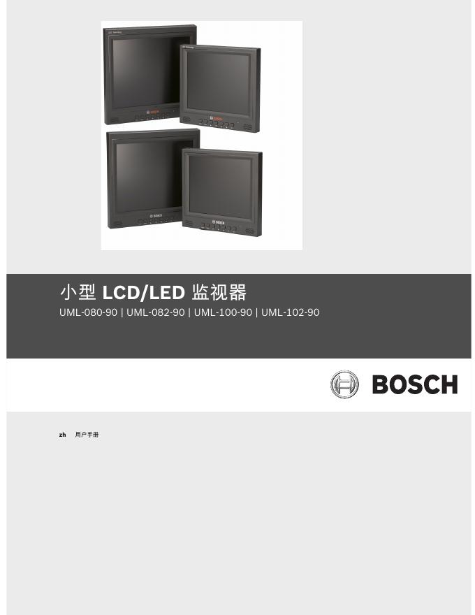 BOSCH小型 LCD/<em>LED</em> 监视器UML-080-90 用户手册 海报