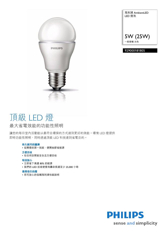 飞利浦 929000181805 <em>LED</em>灯 用户手册 海报